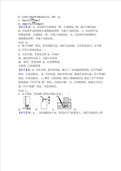 上海新版九年级化学第二单元第二节奇妙的二氧化碳中档难度提升题word版有答案