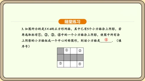 人教版数学九年级上册23.2.2 中心对称图形 课件(共31张PPT)