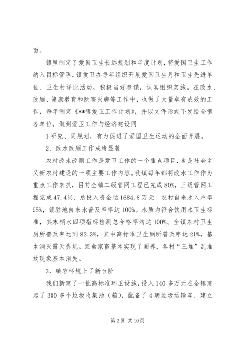 创建卫生镇发言稿 (3).docx