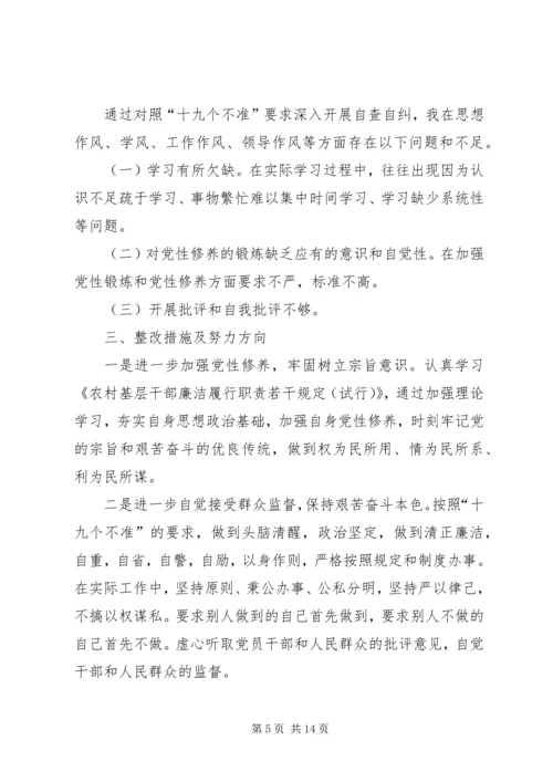 城关镇廉洁履职情况自查自纠报告.docx