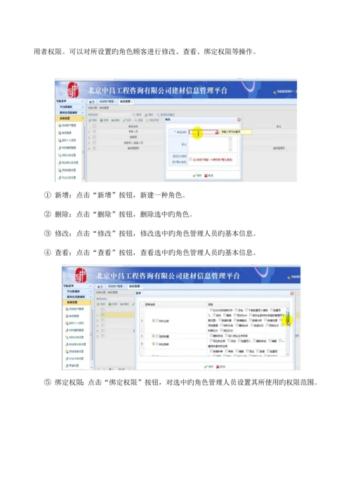 企业建材信息管理平台使用手册.docx