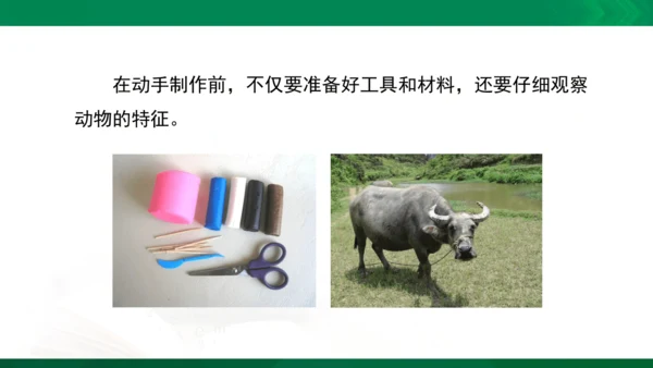 人教版一年级下册美术14《可爱的动物》精品课件