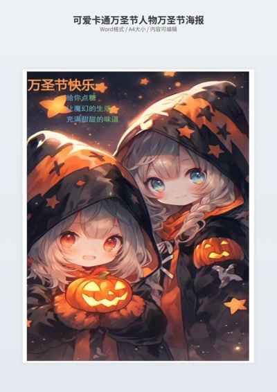 可爱卡通万圣节人物万圣节海报