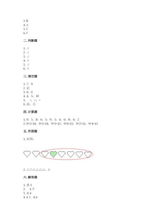 北师大版一年级上册数学期末测试卷（全国通用）.docx