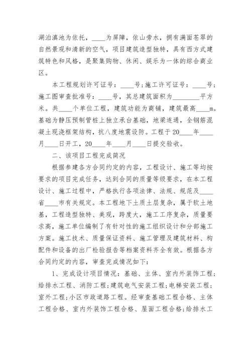 工程竣工验收报告范例_1.docx