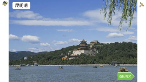 第五单元 习作：习作例文与习作《游___》 第一课时（课件）-2022-2023学年四年级语文下册（