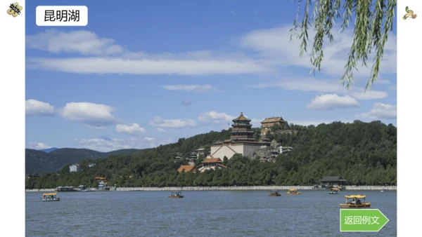 第五单元 习作：习作例文与习作《游___》 第一课时（课件）-2022-2023学年四年级语文下册（