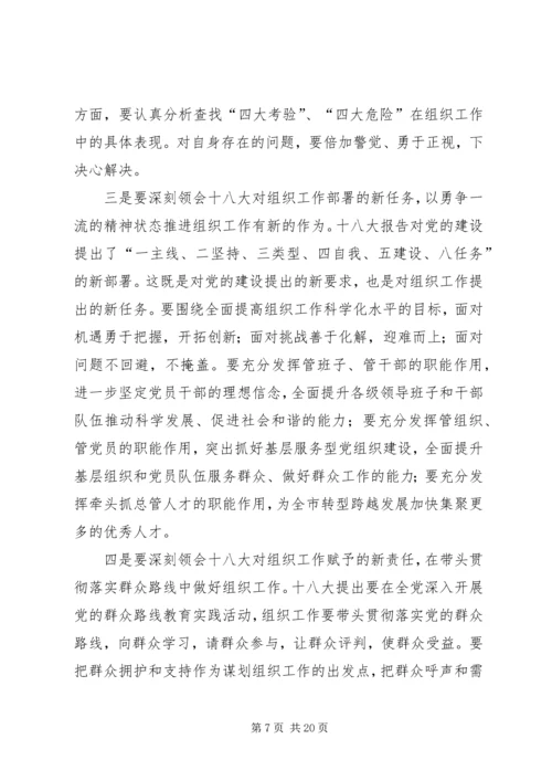 在全市组织工作会议上的报告 (2).docx