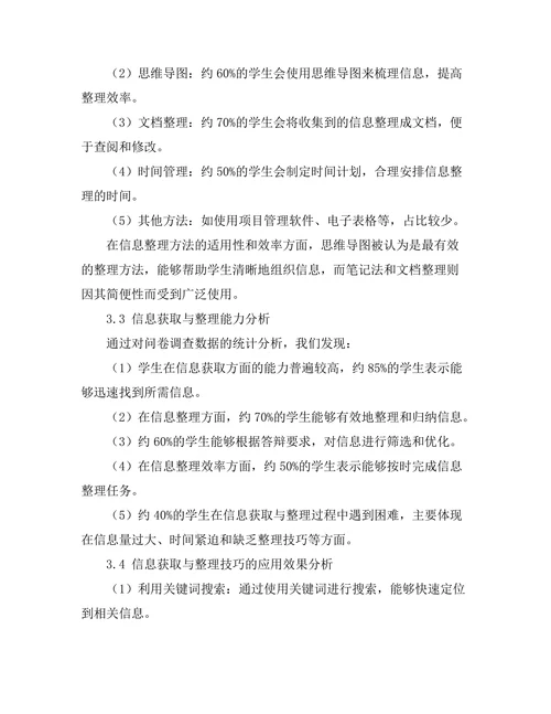答辩准备中的信息获取与整理技巧