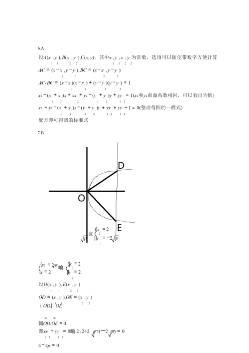 2020高考全国3卷文科数学答案详解9.docx