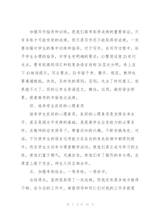 教师年终工作总结10篇.docx