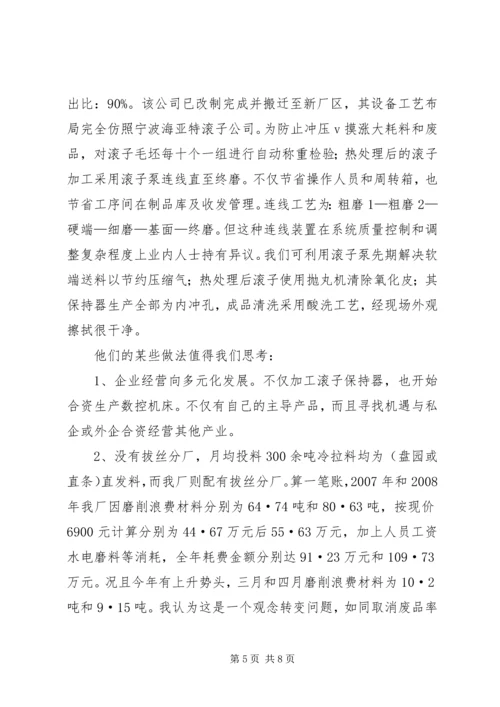 外出学习考察报告 (17).docx