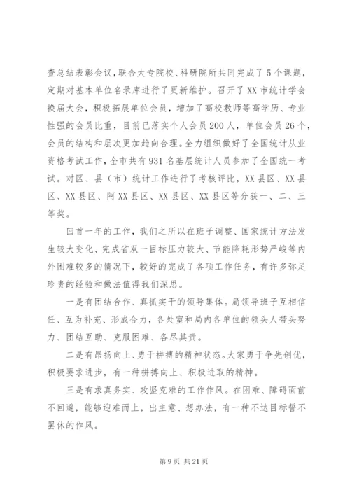 统计局长在全市统计工作会议上的讲话(3).docx