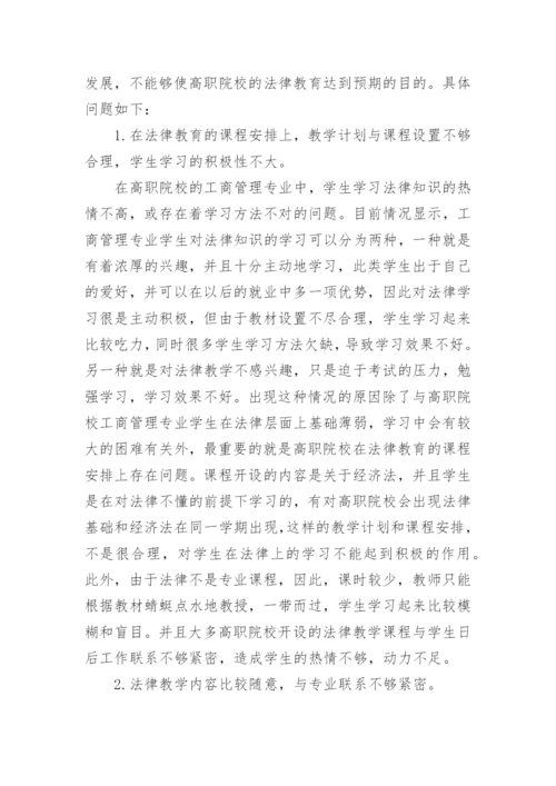 法律方面毕业论文精编.docx