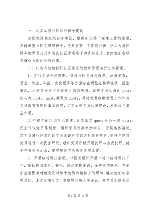 篇一：XX年社区三会一课工作计划 (2).docx