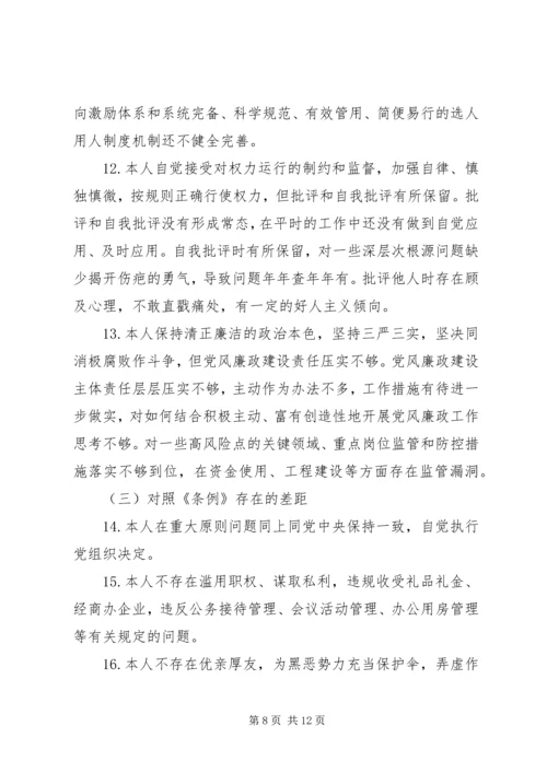 对照党章党规找差距个人对照检查材料及对照党章党规找差距.docx