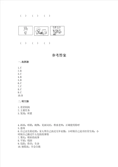 2022三年级上册道德与法治期末测试卷黄金题型word版