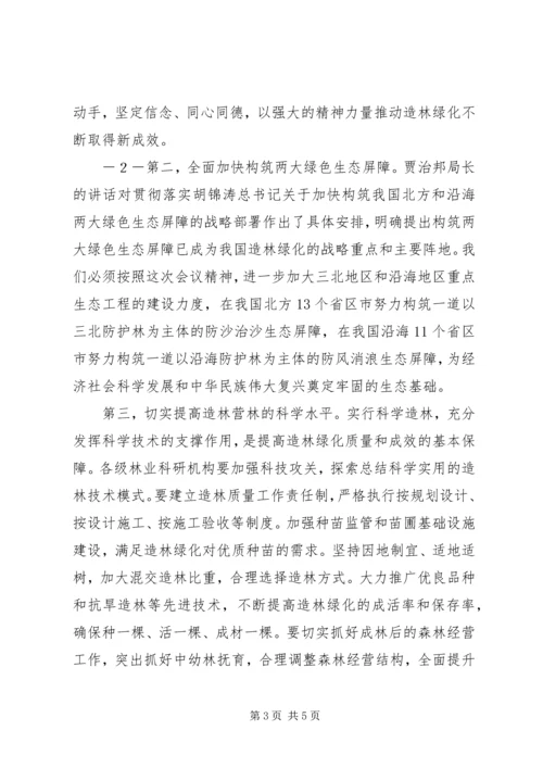 副县长在全县造林绿化工作现场会上的讲话 (4).docx