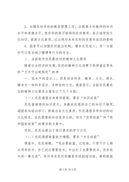 农民精神文化生活现状及存在的问题调查 (2).docx