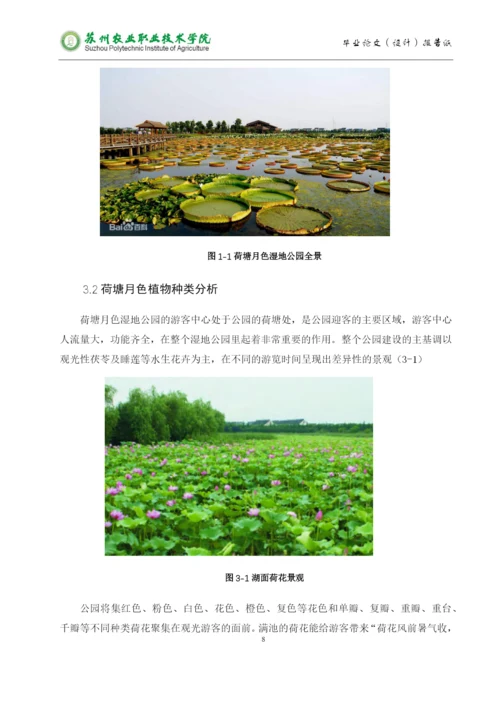 修改好朱泊衡论文.docx
