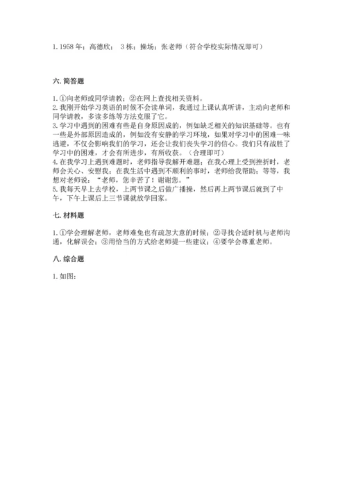 部编版三年级上册道德与法治期中测试卷及完整答案（名师系列）.docx