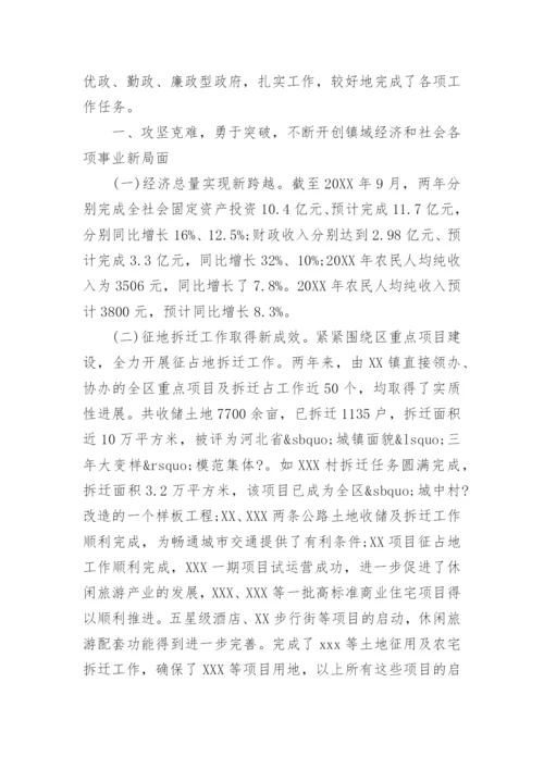 镇长离任审计述职报告范文.docx