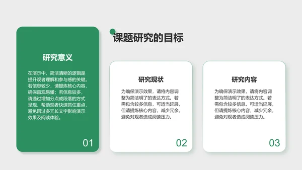 绿色新拟态本科毕业论文开题答辩PPT模板