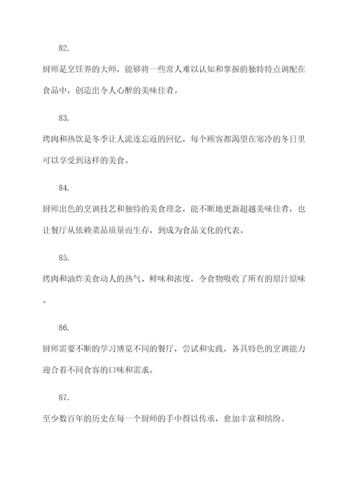 当厨师绘本故事好词好句