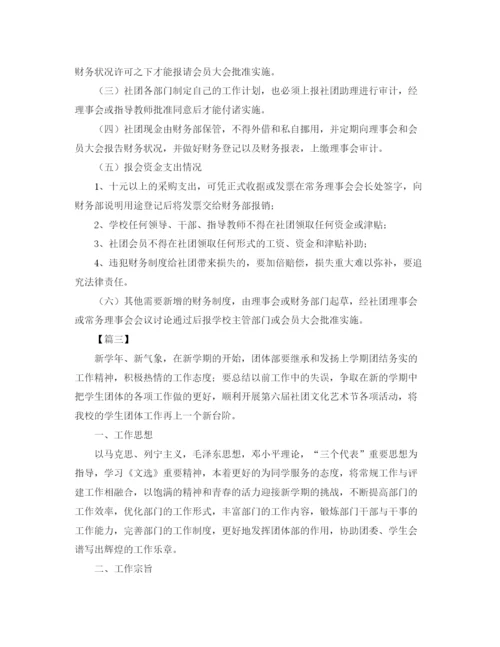 精编之大学生社团工作计划范文4.docx