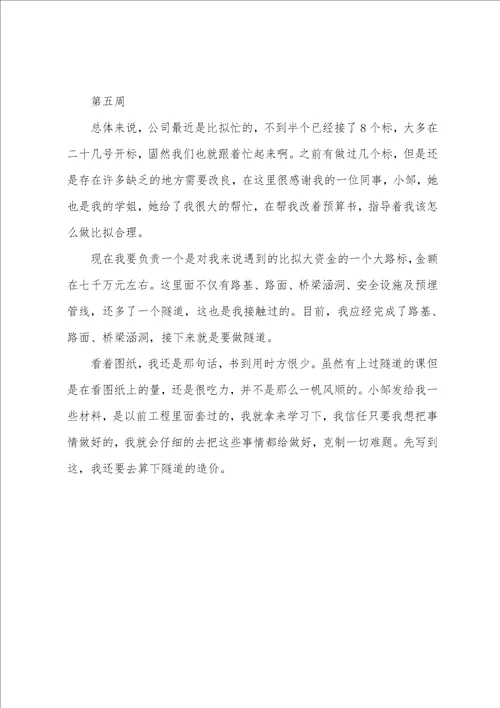 预算员顶岗实习周记