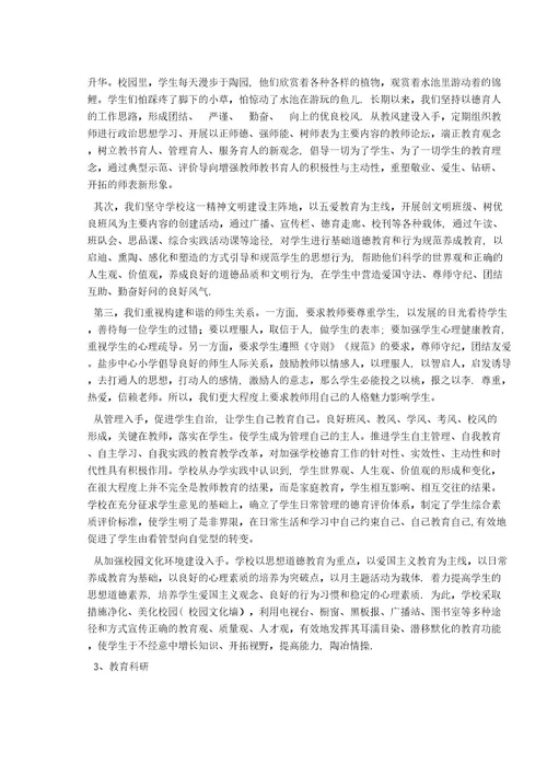 校园文化建设总结