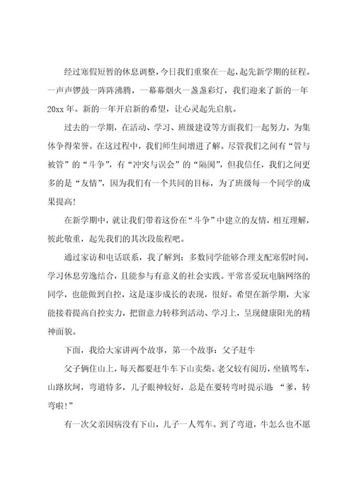 初中班主任开学寄语
