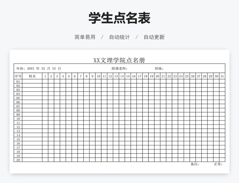 学生点名表