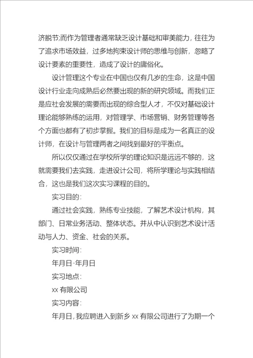 毕业设计实习报告合集八篇