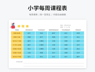 笔筒简洁课程表