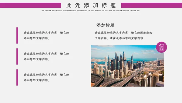 深粉色简约风中国国际进口博览会通用PPT模板