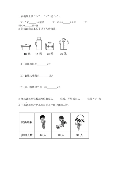 人教版二年级上册数学期中测试卷【能力提升】.docx