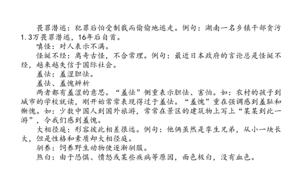 5.14 第五单元知识记诵手册-课件-【大单元教学】2023-2024学年七年级语文上册同步备课系列