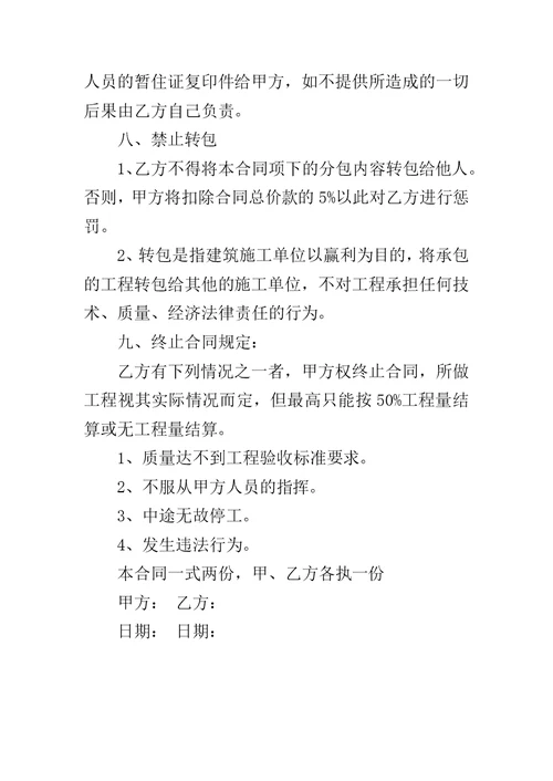 内外墙抹灰施工合同 内外墙抹灰工程施工合同