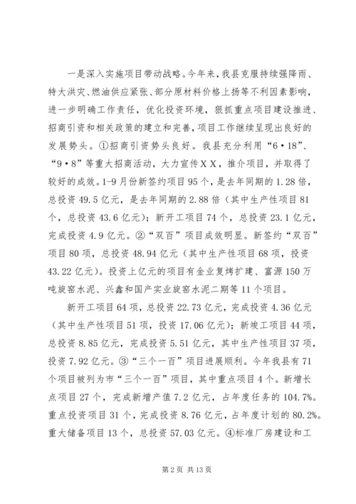 在全市第三季度经济形势分析会上的情况汇报 (3).docx