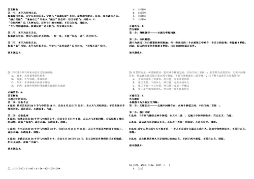 2023年02月广东河源紫金县民政局招考聘用编外人员历年笔试题库难点与易错点答案解析