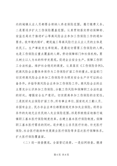 关于社保工作会议讲话稿(2).docx