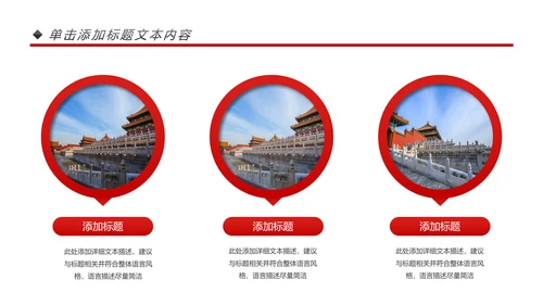 大气恢弘中国风建筑北京故宫PPT模板