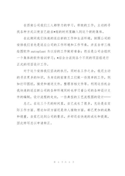 新员工三个月试用期转正工作总结.docx