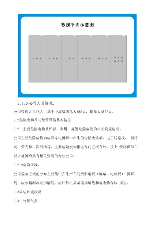 危险废物事故应急预案