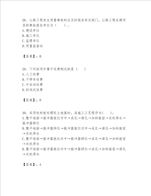 一级建造师之一建公路工程实务考试题库含完整答案全优