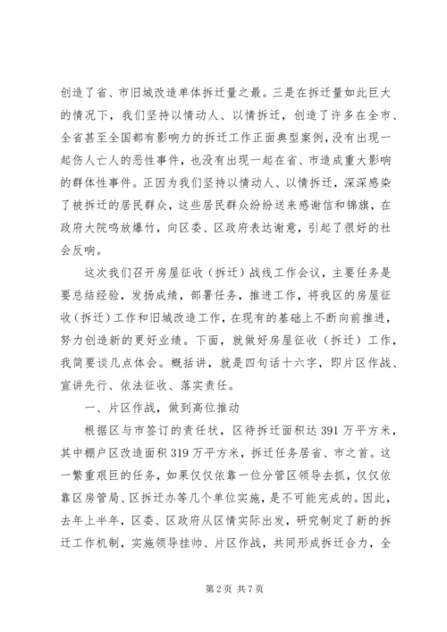 区长在房屋拆迁动员会发言.docx