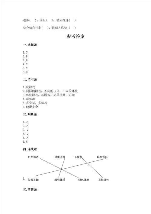 新部编版二年级下册道德与法治期中测试卷及参考答案典型题