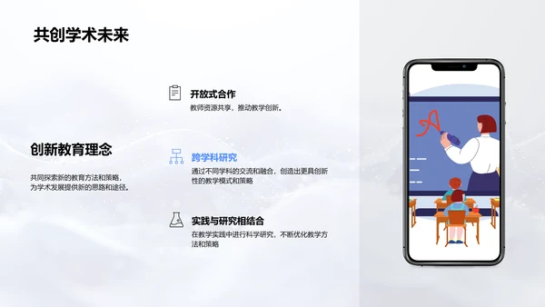 教学创新实践报告PPT模板