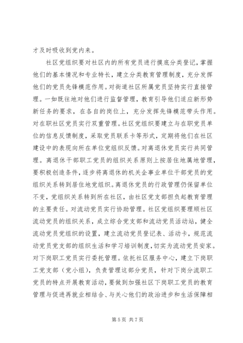 社区党建工作意见 (2).docx